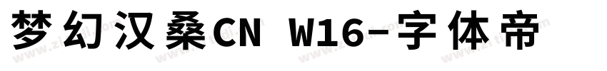 梦幻汉桑CN W16字体转换